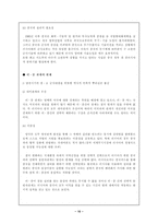 러시아의 대동북아 정책 미국 러시아 관리전략 러시아 미국 전략적 대응-10
