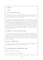 러시아의 대동북아 정책 미국 러시아 관리전략 러시아 미국 전략적 대응-11