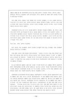 러시아의 대동북아 정책 미국 러시아 관리전략 러시아 미국 전략적 대응-12