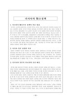 러시아의 대동북아 정책 미국 러시아 관리전략 러시아 미국 전략적 대응-13