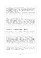 러시아의 대동북아 정책 미국 러시아 관리전략 러시아 미국 전략적 대응-14