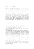 러시아의 대동북아 정책 미국 러시아 관리전략 러시아 미국 전략적 대응-15