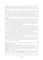 러시아의 대동북아 정책 미국 러시아 관리전략 러시아 미국 전략적 대응-16
