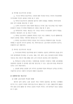 임금 구조 레포트-8