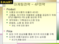 이마트 마케팅 성공사례 이마트 STP 분석 이마트 마케팅 분석 이마트 마케팅 믹스 이마트 4P 이마트 성공전략 이마트 사회 영향 이마트 계획 이마트 할인점 이마트 발전 추이 이마트 탄생배경-11