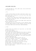 등소평에 대하여 등소평 일생 등소평 리더쉽 등소평 리더쉽 특성 등소평 리더쉽-8