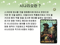 서사문학과 영상미학 시나리오 카메라의 눈으로 보기 장면의 이동 내장된 주제의식 시나리오 _¡ 시나리오 작가 각색 변형적 각색 다원적 각색 카메라 시선 카메라 각도 따른 분류-3