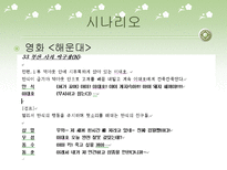 서사문학과 영상미학 시나리오 카메라의 눈으로 보기 장면의 이동 내장된 주제의식 시나리오 _¡ 시나리오 작가 각색 변형적 각색 다원적 각색 카메라 시선 카메라 각도 따른 분류-5