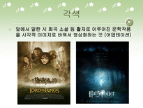 서사문학과 영상미학 시나리오 카메라의 눈으로 보기 장면의 이동 내장된 주제의식 시나리오 _¡ 시나리오 작가 각색 변형적 각색 다원적 각색 카메라 시선 카메라 각도 따른 분류-8