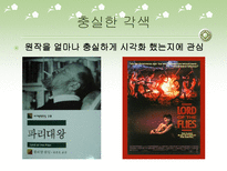 서사문학과 영상미학 시나리오 카메라의 눈으로 보기 장면의 이동 내장된 주제의식 시나리오 _¡ 시나리오 작가 각색 변형적 각색 다원적 각색 카메라 시선 카메라 각도 따른 분류-9