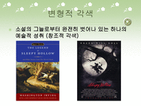 서사문학과 영상미학 시나리오 카메라의 눈으로 보기 장면의 이동 내장된 주제의식 시나리오 _¡ 시나리오 작가 각색 변형적 각색 다원적 각색 카메라 시선 카메라 각도 따른 분류-11