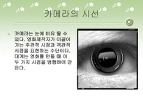 서사문학과 영상미학 시나리오 카메라의 눈으로 보기 장면의 이동 내장된 주제의식 시나리오 _¡ 시나리오 작가 각색 변형적 각색 다원적 각색 카메라 시선 카메라 각도 따른 분류-12