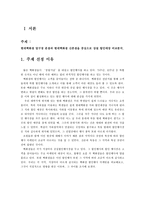 현대백화점 압구정 본점과 현대백화점 신촌점을 중심으로 상설 할인매장 비교분석-3