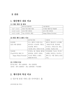 현대백화점 압구정 본점과 현대백화점 신촌점을 중심으로 상설 할인매장 비교분석-5