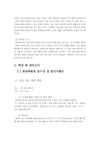 현대백화점 압구정 본점과 현대백화점 신촌점을 중심으로 상설 할인매장 비교분석-10