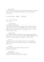 현대백화점 압구정 본점과 현대백화점 신촌점을 중심으로 상설 할인매장 비교분석-12