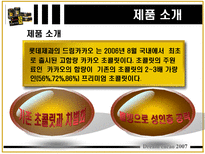 드림카카오 웰빙 마케팅 사례 분석 드림카카오 제품소개 드림카카오 환경분석-4