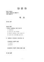 대운하의 경제성 한반도 대운하는 어떤 것인가 대운하가 우리에게 가져다주는 것-1