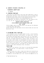 대운하의 경제성 한반도 대운하는 어떤 것인가 대운하가 우리에게 가져다주는 것-8