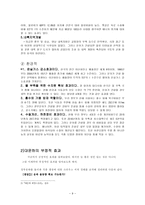 대운하의 경제성 한반도 대운하는 어떤 것인가 대운하가 우리에게 가져다주는 것-9