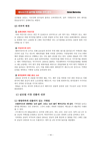 제너시스의 글로벌 마케팅 전략 분석 제너시스의 주요 브랜드 소개 제너시스 기업소개 제너시스 기업 연혁 제너시스 수상내역 제너시스 기업현황 제너시스 외부 분석 제너시스 내부 분석-18