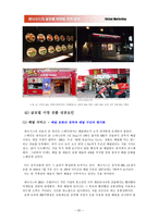 제너시스의 글로벌 마케팅 전략 분석 제너시스의 주요 브랜드 소개 제너시스 기업소개 제너시스 기업 연혁 제너시스 수상내역 제너시스 기업현황 제너시스 외부 분석 제너시스 내부 분석-20