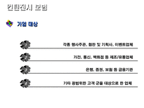 컨틴전시보험 상금보상보험 상품 안내 날씨 이벤트 스포츠 보험 컨틴전시보험-4