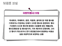 컨틴전시보험 상금보상보험 상품 안내 날씨 이벤트 스포츠 보험 컨틴전시보험-15