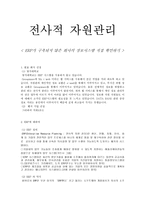 전사적 자원관리 ERP가 구축되지 않은 회사의 정보시스템 직접 확인하기-1