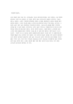 내가 만약 기업의 CEO라면-2