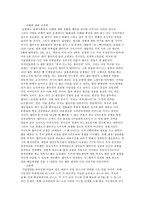 내가 만약 기업의 CEO라면-8