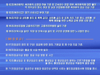 현대자동차 단체협약 분석 및 평가-13