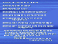 현대자동차 단체협약 분석 및 평가-14