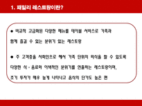 아웃백 PPT 패밀리 레스토랑 개념 패밀리 레스토랑 외부환경 패밀리 레스토랑 발달-4