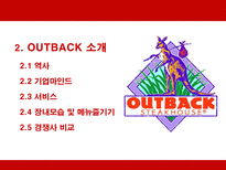 아웃백 PPT 패밀리 레스토랑 개념 패밀리 레스토랑 외부환경 패밀리 레스토랑 발달-7