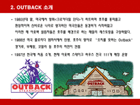 아웃백 PPT 패밀리 레스토랑 개념 패밀리 레스토랑 외부환경 패밀리 레스토랑 발달-8