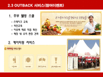 아웃백 PPT 패밀리 레스토랑 개념 패밀리 레스토랑 외부환경 패밀리 레스토랑 발달-12