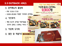 아웃백 PPT 패밀리 레스토랑 개념 패밀리 레스토랑 외부환경 패밀리 레스토랑 발달-13