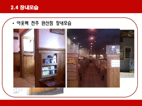아웃백 PPT 패밀리 레스토랑 개념 패밀리 레스토랑 외부환경 패밀리 레스토랑 발달-14