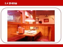 아웃백 PPT 패밀리 레스토랑 개념 패밀리 레스토랑 외부환경 패밀리 레스토랑 발달-15