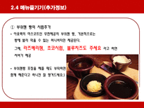 아웃백 PPT 패밀리 레스토랑 개념 패밀리 레스토랑 외부환경 패밀리 레스토랑 발달-17