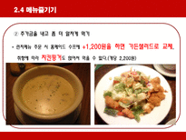 아웃백 PPT 패밀리 레스토랑 개념 패밀리 레스토랑 외부환경 패밀리 레스토랑 발달-18
