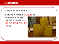 아웃백 PPT 패밀리 레스토랑 개념 패밀리 레스토랑 외부환경 패밀리 레스토랑 발달-19