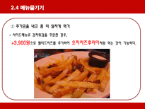 아웃백 PPT 패밀리 레스토랑 개념 패밀리 레스토랑 외부환경 패밀리 레스토랑 발달-20