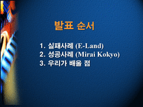 노사관계의 성공과 실패 사례-3