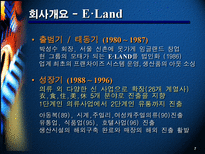 노사관계의 성공과 실패 사례-7