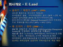 노사관계의 성공과 실패 사례-8