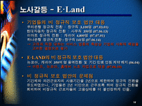 노사관계의 성공과 실패 사례-14