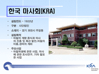 한국 마사회 KRA-2