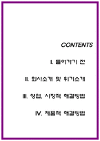 넥센타이어의 지속적 성장을 위한 몇 가지 생각 넥센타이어 회사소개-2
